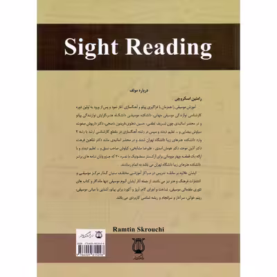 کتاب ریتم خوانی اثر رامتین اسکروچی انتشارات فرهنگ و هنر