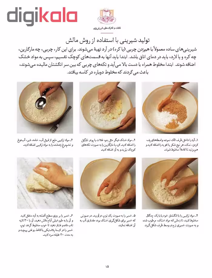 کتاب بزرگ شیرینی اثر هیلاری والدن نشر میانه