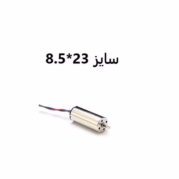 موتور آرمیچر کورلس کواد کوپتر و هلی کوپتر کد 8523