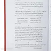 کتاب هزار حکایت و هزار عبارت عرفانی اثر بها‌‌ءالدین خرمشاهی انتشارات کتابسرای میردشتی