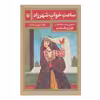 کتاب ساعت خواب شهرزاد اثر شهرام دلشاد انتشارات مروارید
