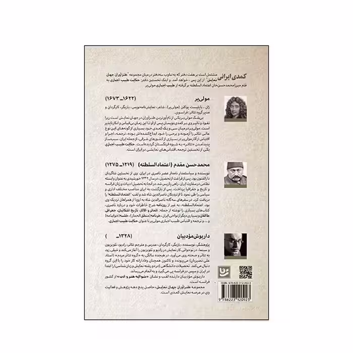 کتاب طنزآوران جهان نمایش اثر مولی یر انتشارات گویا