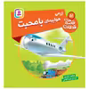 کتاب قصه های قطاری 51 ژرمی هواپیمای با محبت اثر ویلبرت اودری انتشارات قدیانی