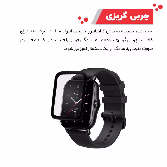 محافظ صفحه نمایش گلادیاتور مدل GWP1000 مناسب برای ساعت هوشمند شیایومی Amazfit GTS 2