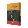 کتاب مردی بالای صلیب اثر میکا والتاری نشر نگاه 