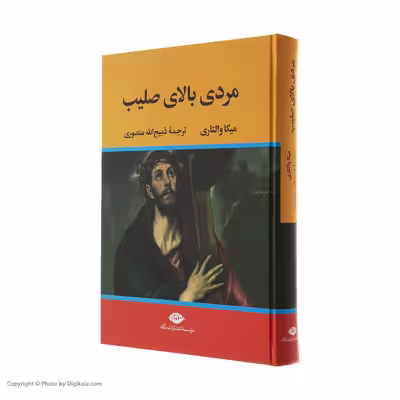 کتاب مردی بالای صلیب اثر میکا والتاری نشر نگاه 