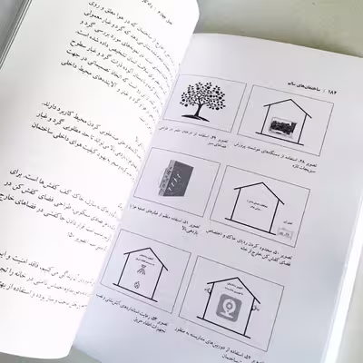 کتاب ساختمان‌های سالم اثر مهندس فهیمه دربان و مهندس پرهون پرگاری انتشارات پرگار