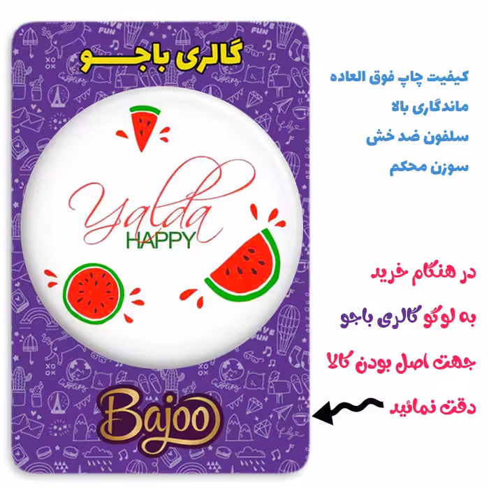 پیکسل گالری باجو طرح یلدا کد 77