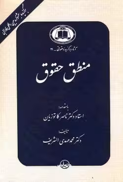 منطق حقوق
