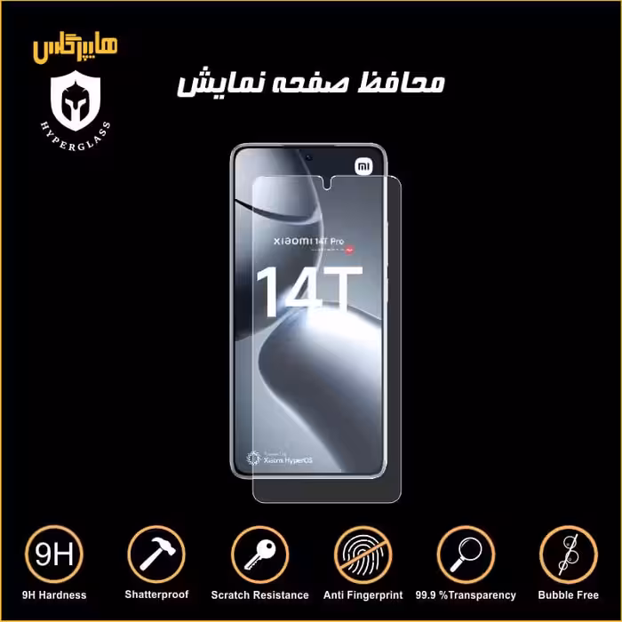 محافظ صفحه نمایش شیاومی Xiaomi 14T