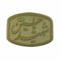 مهر نماز تربت مشهد کد 24