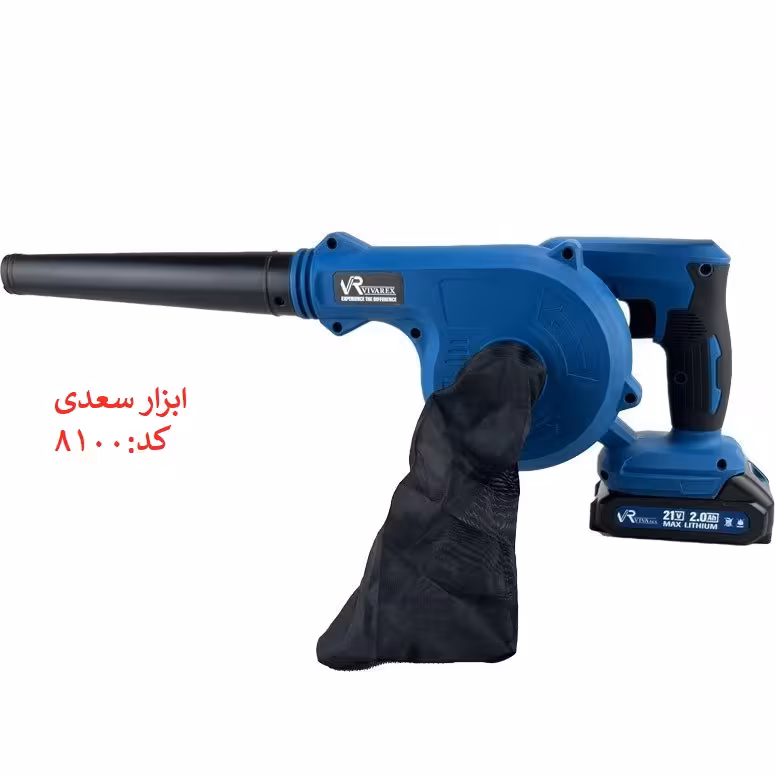 بلوور شارژی ویوارکس مدل VR2109-CB ولت21 تمام مس یکسال گارانتی شرکتی