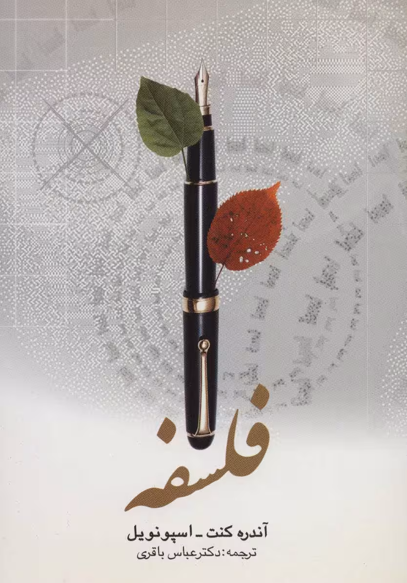 کتاب فلسفه نشر علم