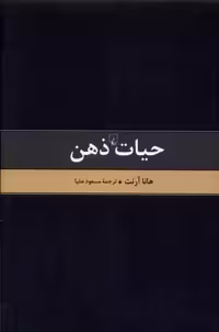 حیات ذهن نشر ققنوس