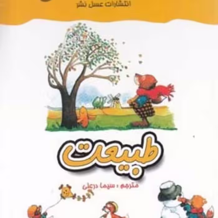 کتاب معمای انگشتی طبیعت