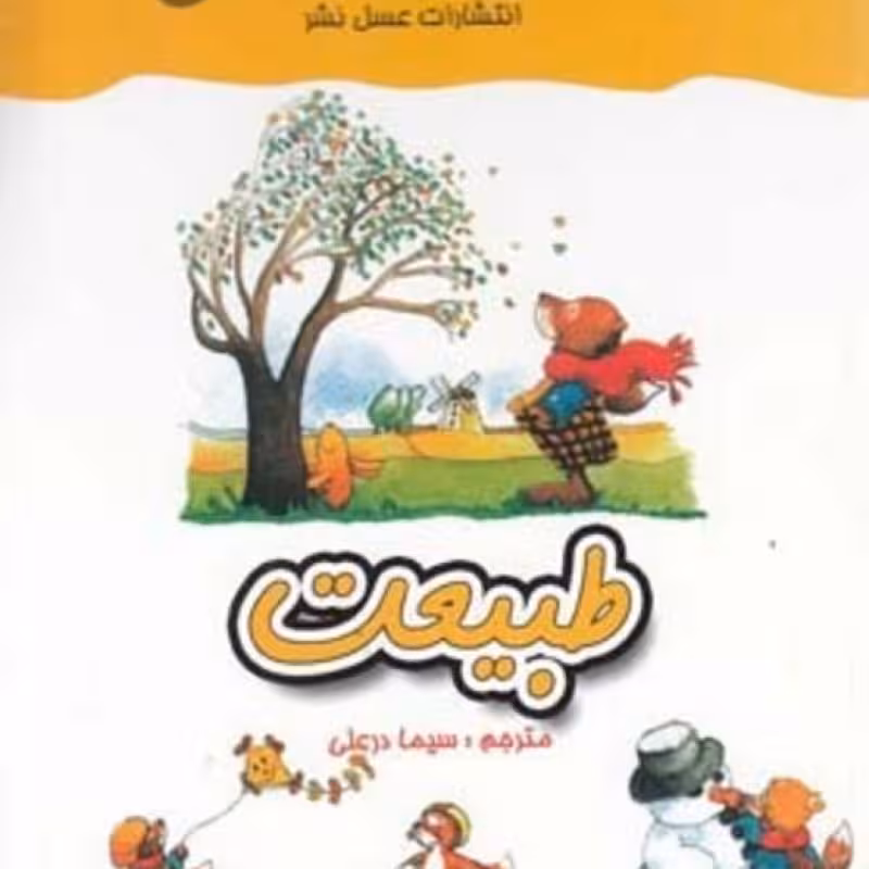کتاب معمای انگشتی طبیعت