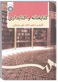 کتاب کتابخانه و کتابداری