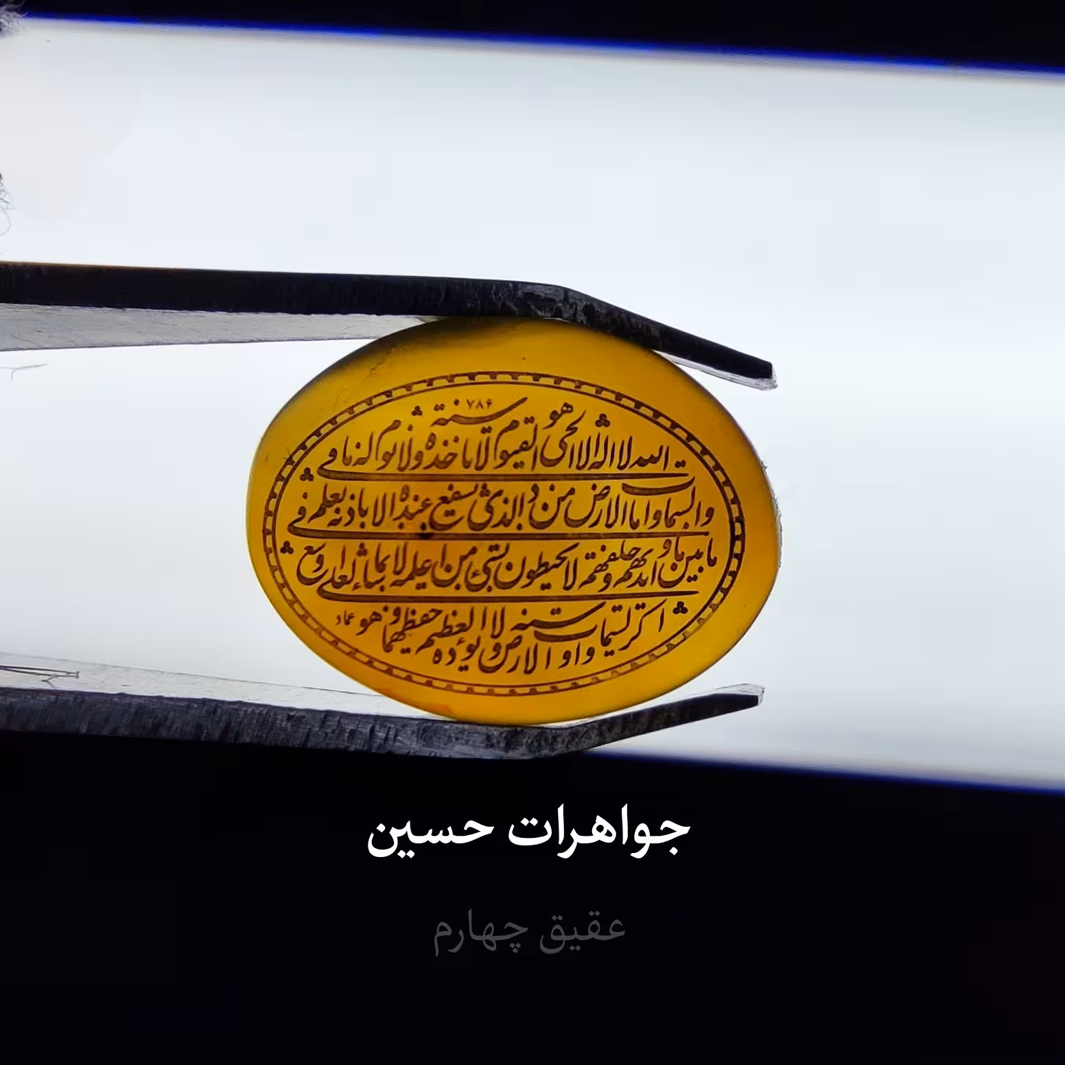 عقیق یمنی اصلی با حکاکی و قیمت مناسب 