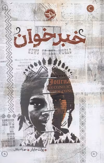 خبرخوان