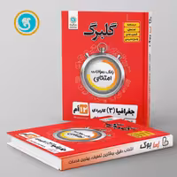 گلبرگ جغرافیا دوازدهم انسانی گل واژه