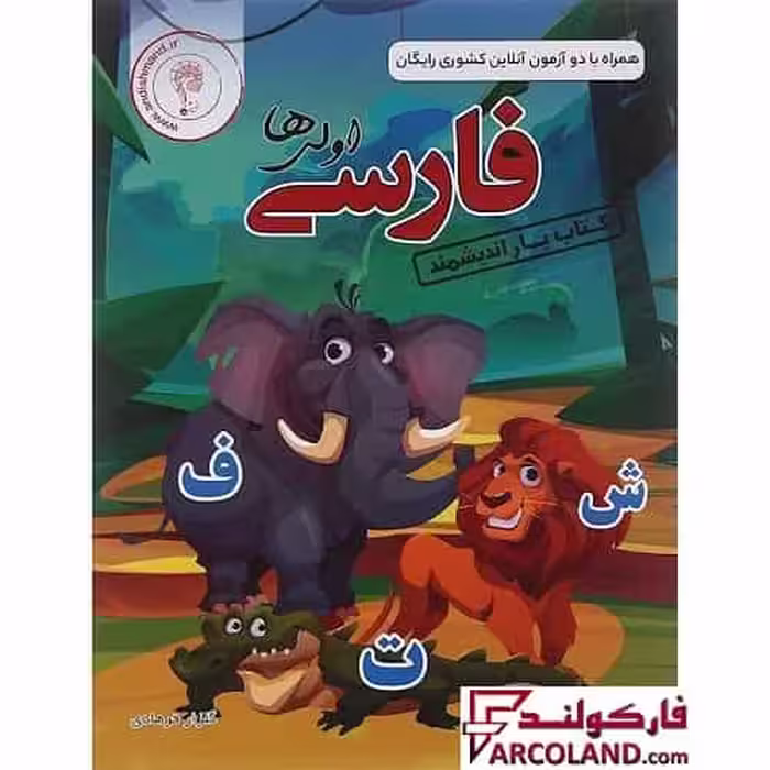 کتاب یار فارسی اول دبستان اندیشمند