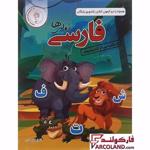 کتاب یار فارسی اول دبستان اندیشمند