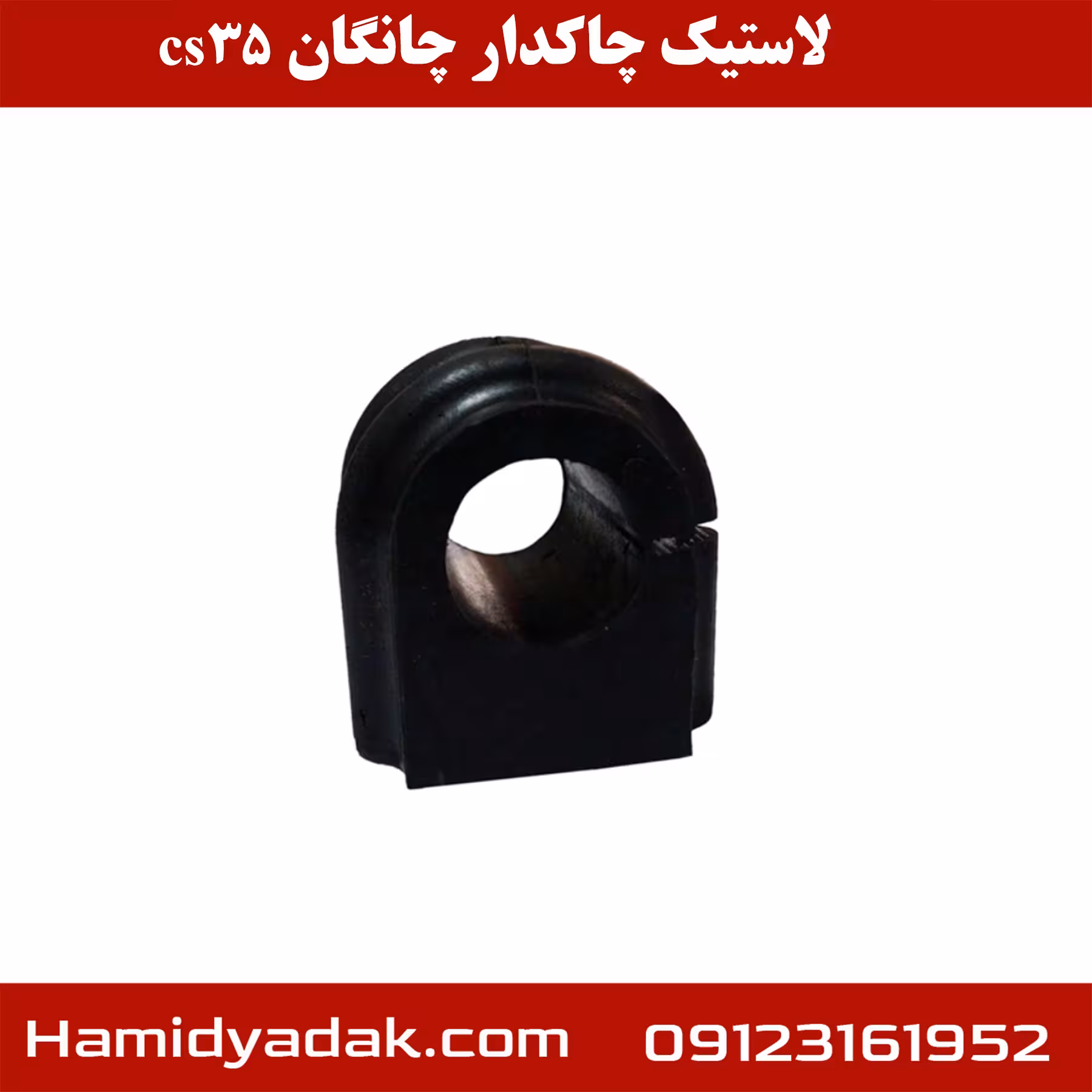 لاستیک چاکدار چانگان cs35