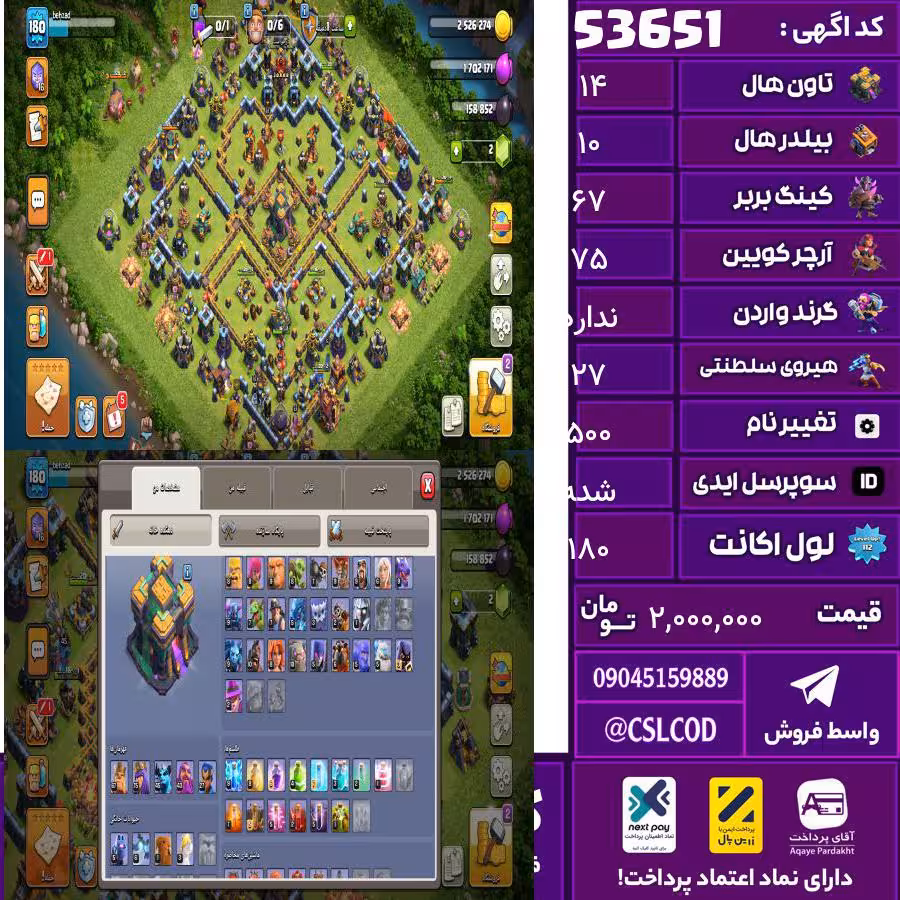 اکانت کلش لول 180 تاون 14 لول 67 کویین 75 واردن  رویال چمپیون 27 شاهزاده مینیون 45 تغییرنام 500 کد 53651