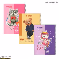 دفتر 100 برگ سیمی شفیعی کد 113