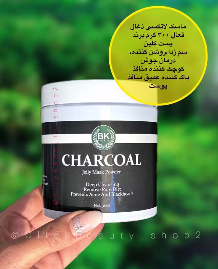 ماسک لاتکسی ذغال برند بست کلین charcoal jelly mask powder best klin