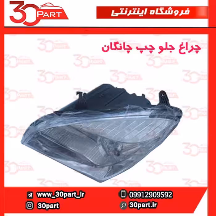چراغ جلو چپ چانگان CS35