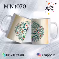 ماگ نوروز کد M_N_1070