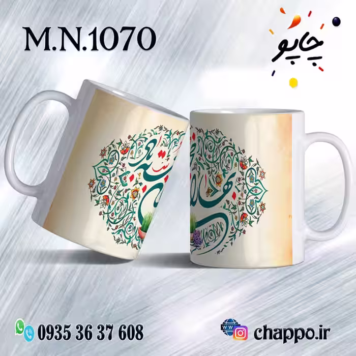 ماگ نوروز کد M_N_1070