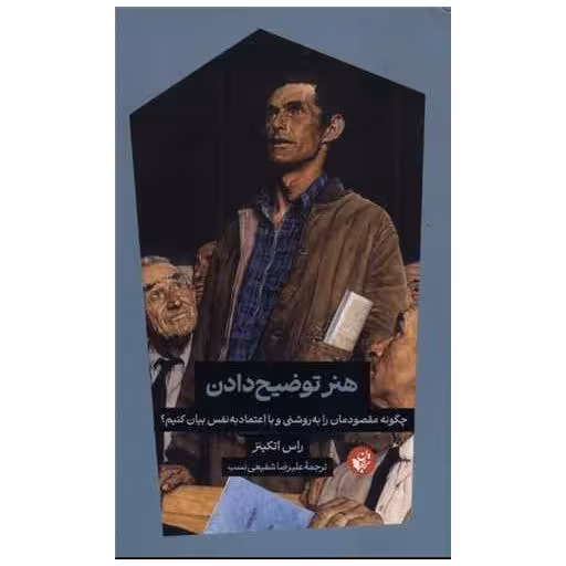 کتاب هنر توضیح دادن اثر راس اتکینز