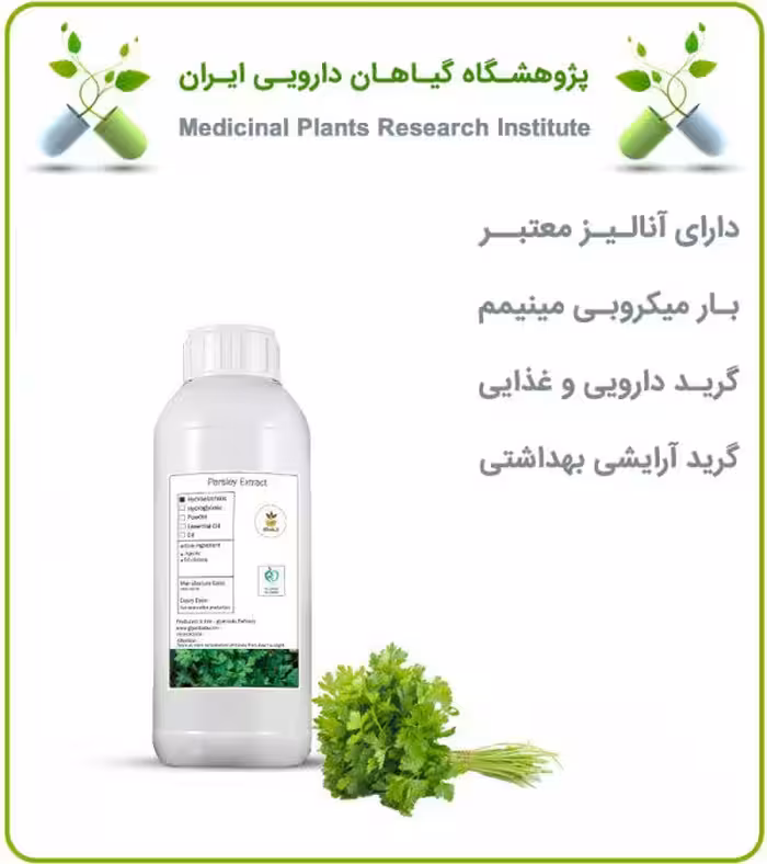 عصاره برگ جعفری مایع