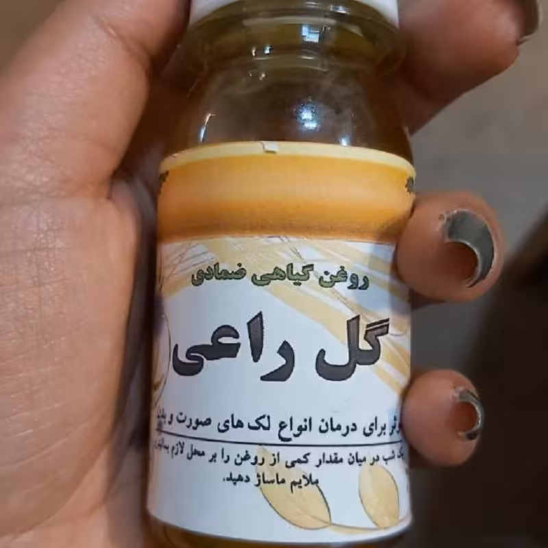 روغن گیاهی ضمادی گل راعی