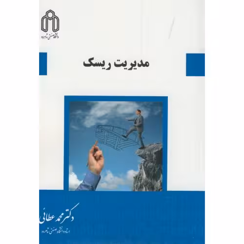 کتاب مدیریت ریسک عطائی