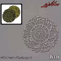 حروف کالیگرافی چوبی کد ZV331
