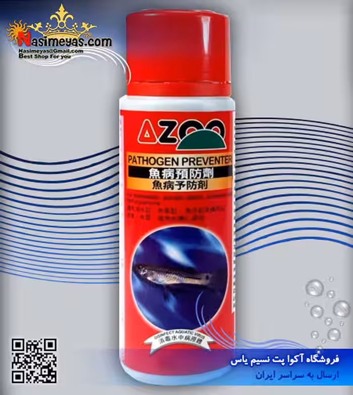 داروی پیشگیری بیماری های پاتوژن آزو