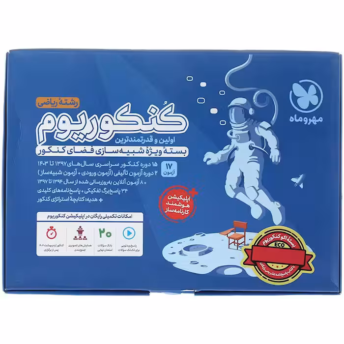 بسته اکو کنکوریوم ریاضی با پاسخنامه مهروماه (ویژه کنکور 1404)
