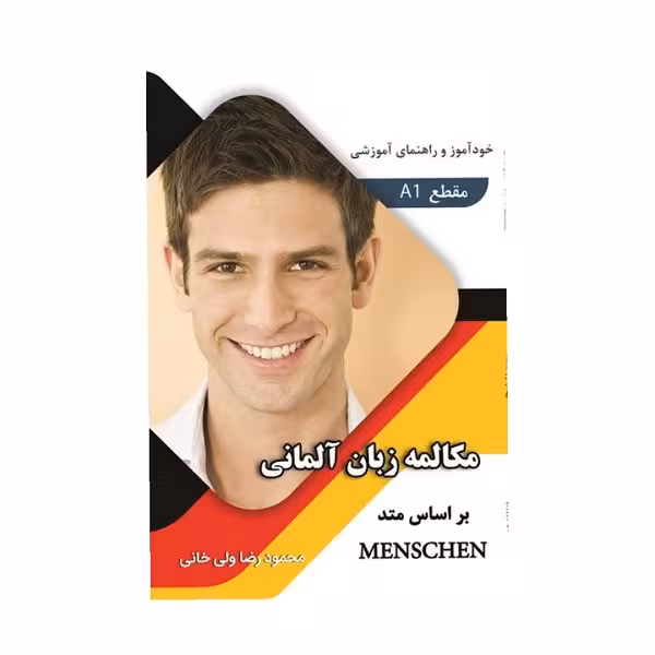 کتاب مکالمه آلمانی ولی خانی