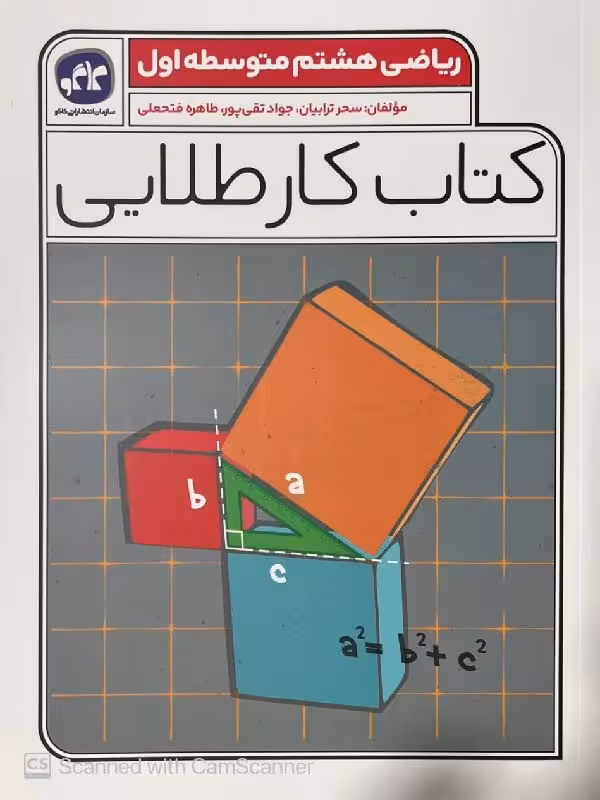 کتاب کار طلایی ریاضی ششم دبستان   کاگو