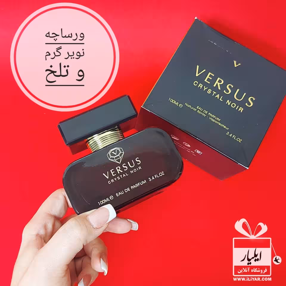 عطر ادکلن ورساچه ورسوس کریستال نویر فرگرانس VERSUS - حجم 100 میل
