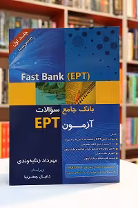Fast Bank-EPT جلد اول