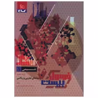 کتاب شیمی دهم فرمول بیست