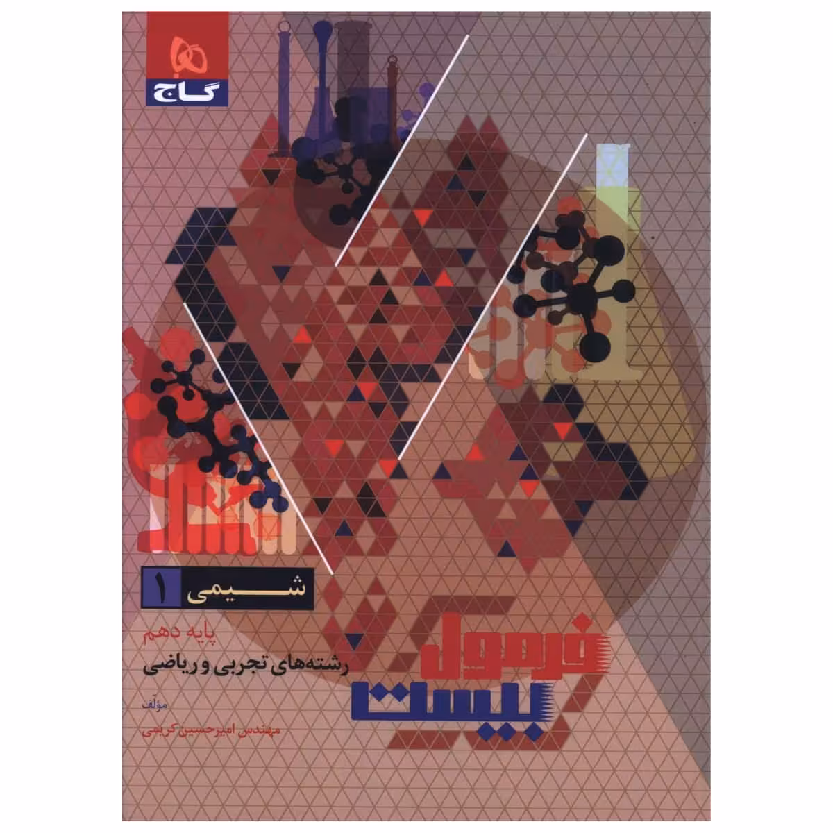 کتاب شیمی دهم فرمول بیست