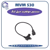 سنسور موقیعت میلنگ MVM 530