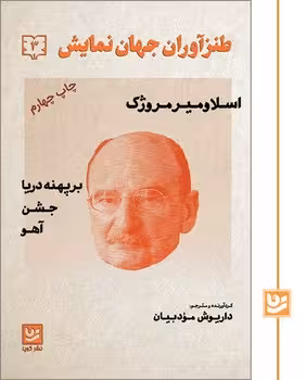 طنزآوران جهان نمایش 3 | مرکز فرهنگی آبی