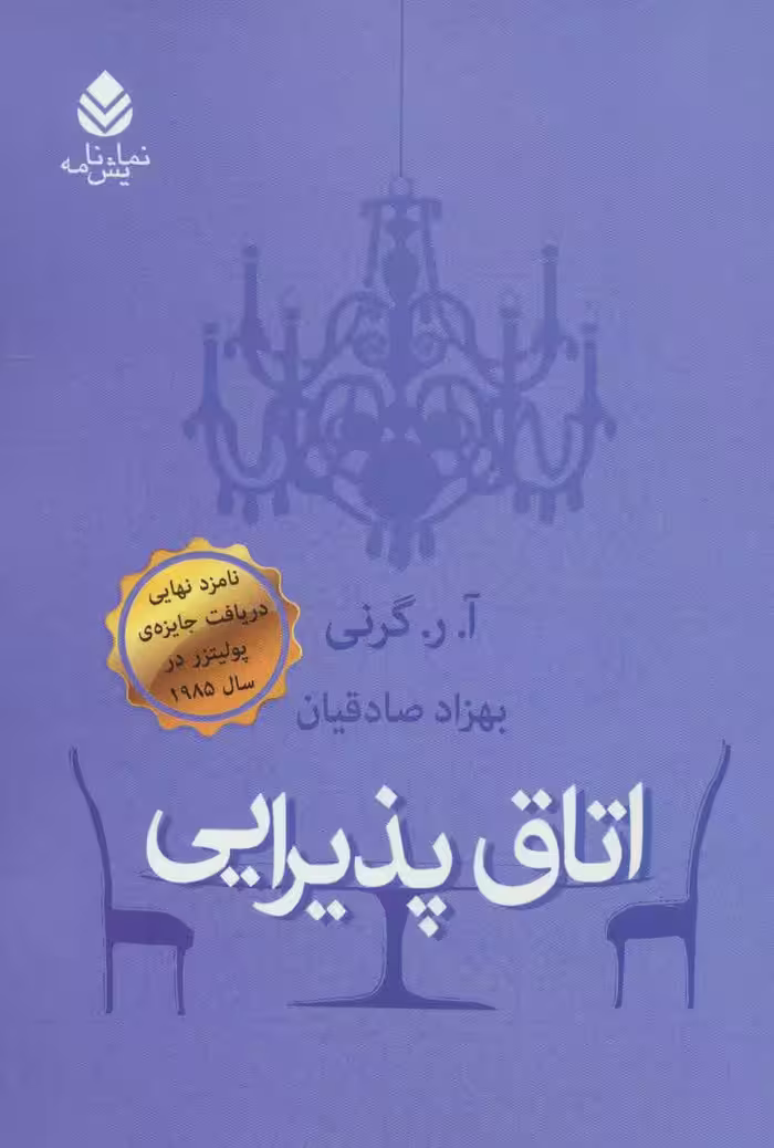 کتاب اتاق پذیرایی