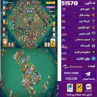 اکانت کلش لول 262 تاون 17 لول 99 کویین 94 واردن  رویال چمپیون 41 شاهزاده مینیون 62 تغییرنام رایگان کد 51570